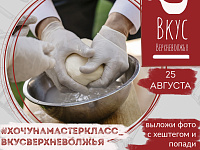 На фестивале «Вкус Верхневолжья» гостей научат готовить эксклюзивные блюда 